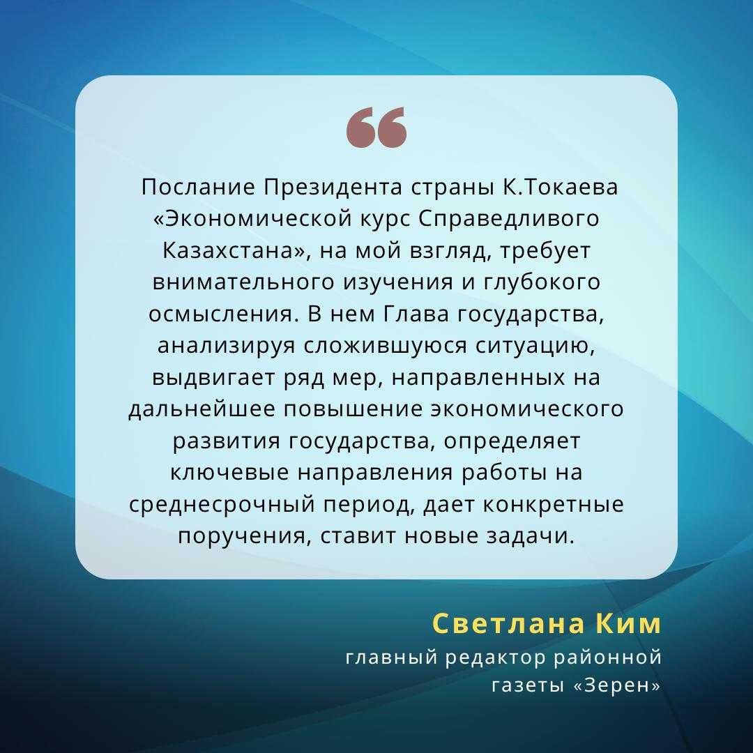 Послание Главы государства Касым-Жомарта Токаева народу Казахстана «Экономический курс Справедливого Казахстана»